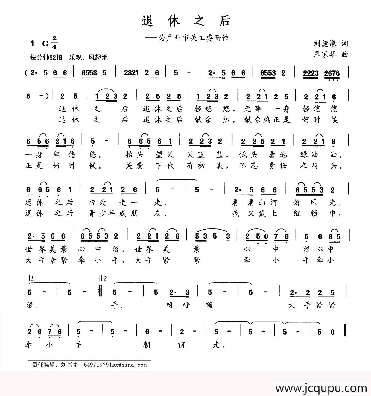 退休之后（为广州市关工委而作）简谱