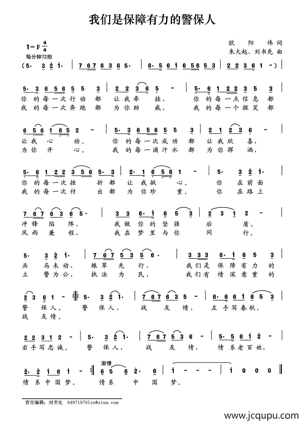 我们是保障有力的警保人简谱