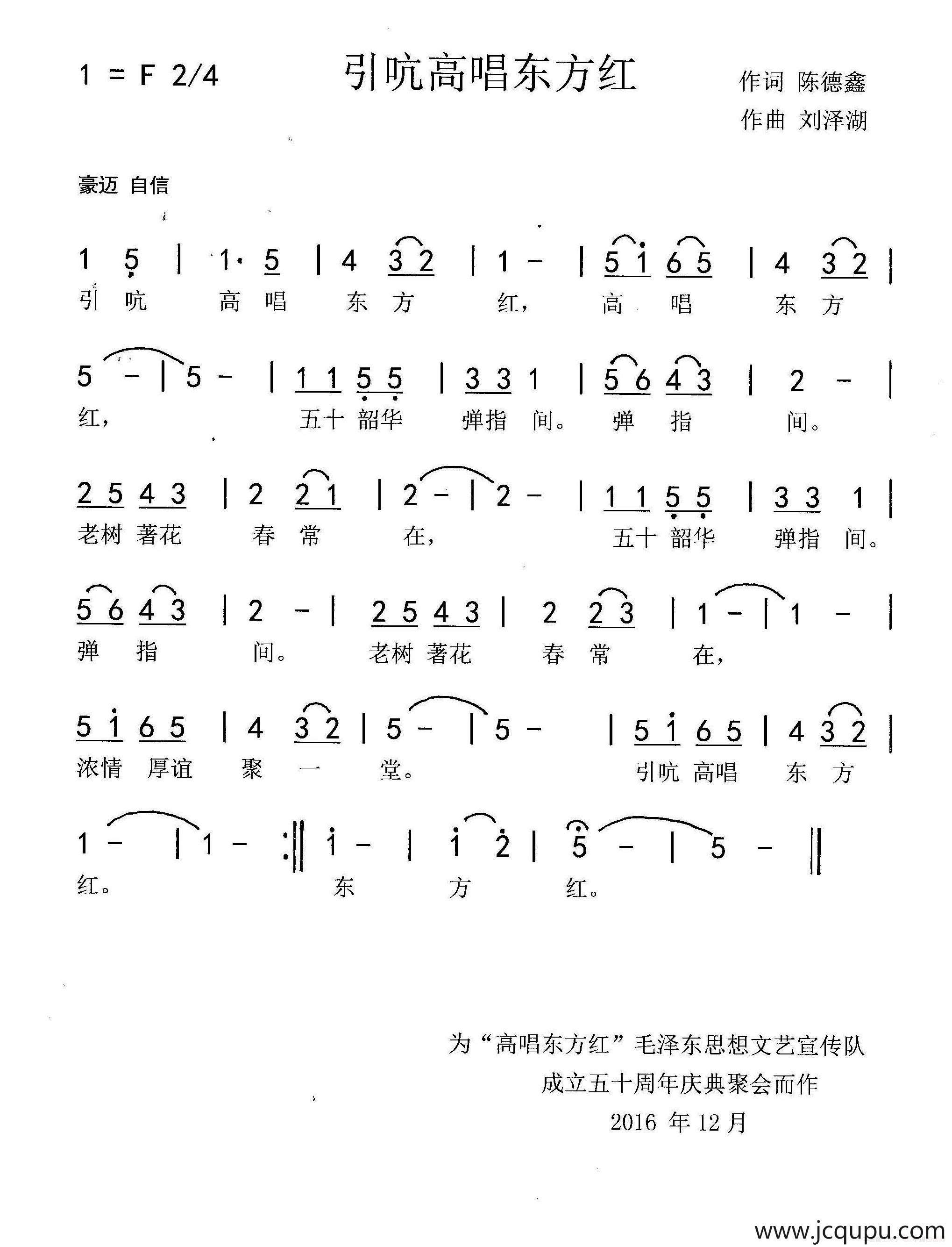 引吭高歌东方红简谱