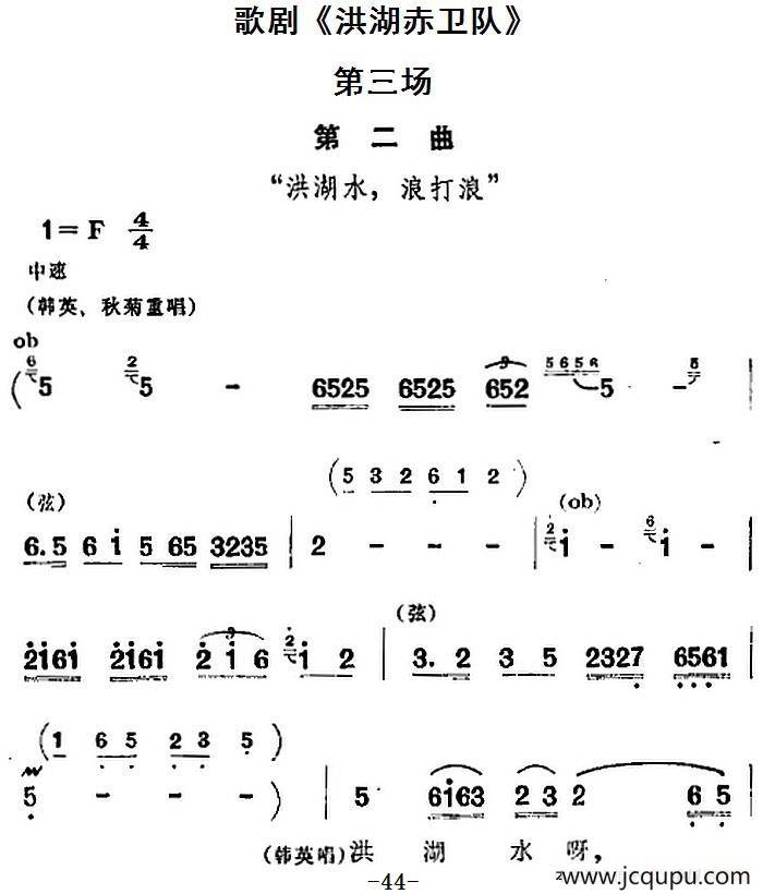 歌剧《洪湖赤卫队》全剧第三场 第二曲简谱