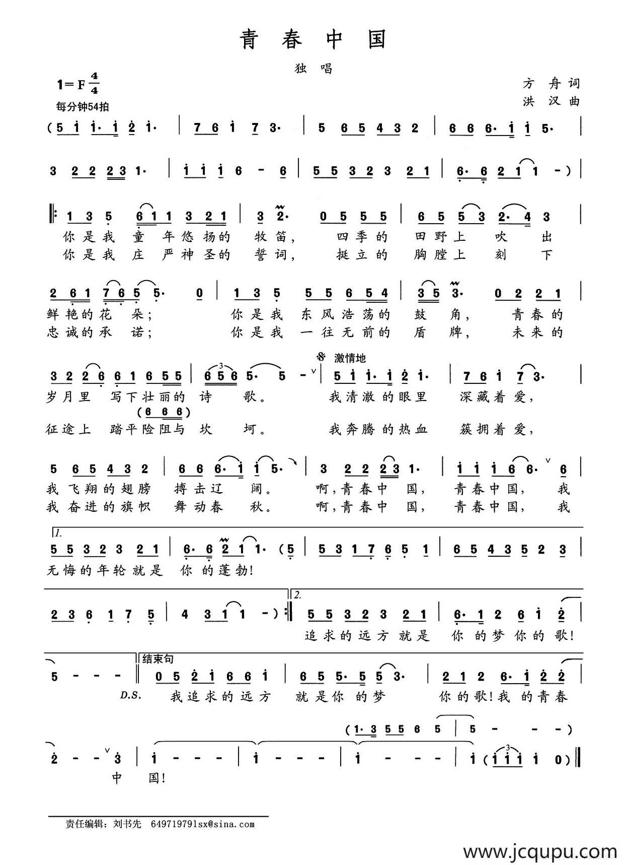青春中国（方舟词 洪汉曲）简谱