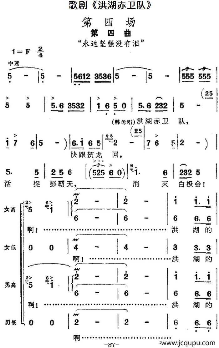 歌剧《洪湖赤卫队》全剧第四场 第四曲简谱