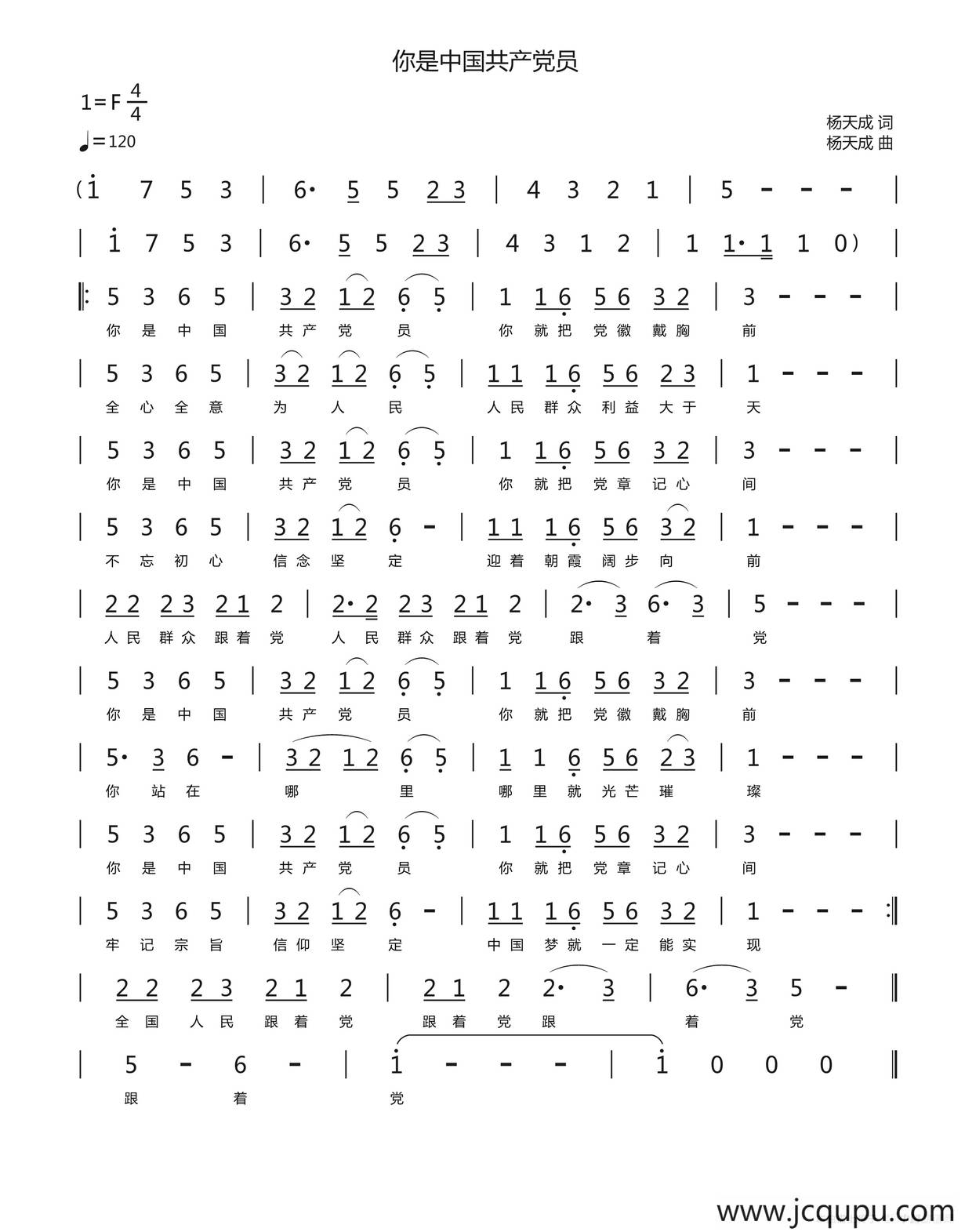 你是中国共产党员简谱