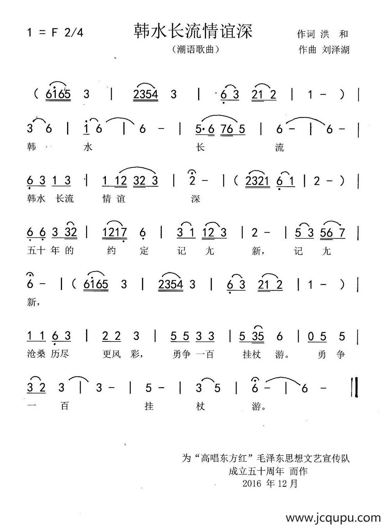 韩水长流情谊深简谱