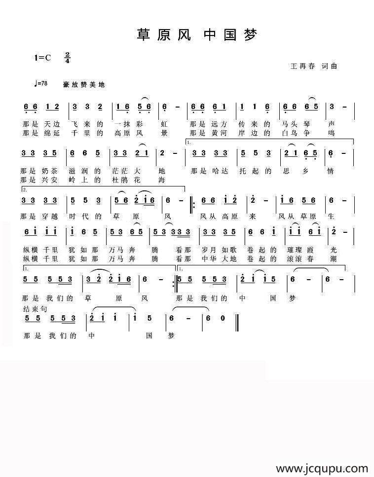 草原风中国梦简谱