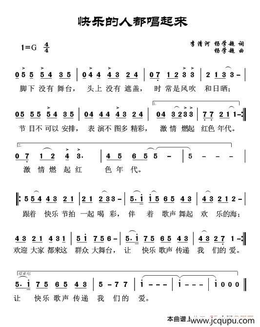 快乐的人都唱起来简谱