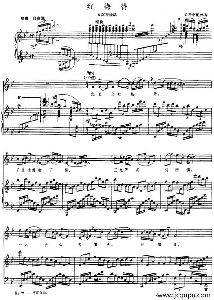 红梅赞 （歌剧《江姐》选曲）（正谱）简谱