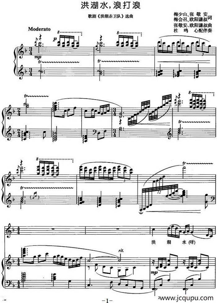 洪湖水，浪打浪（歌剧《洪湖赤卫队》选曲）（正谱）简谱