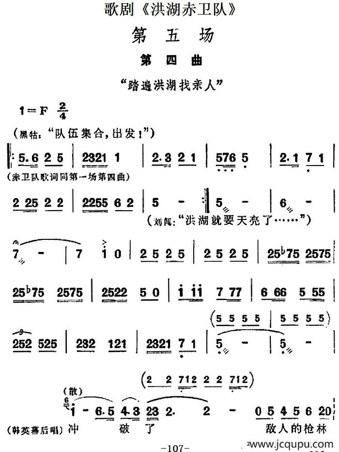 歌剧《洪湖赤卫队》全剧第五场 第四曲简谱