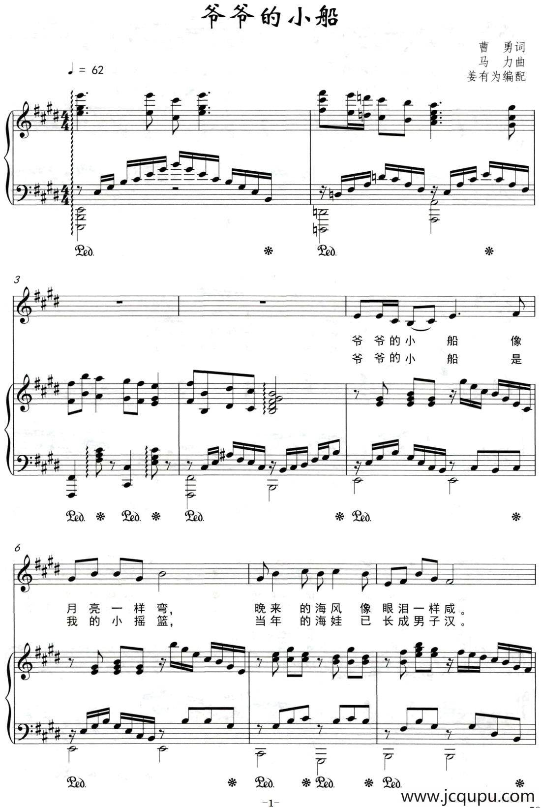 爷爷的小船（正谱）简谱