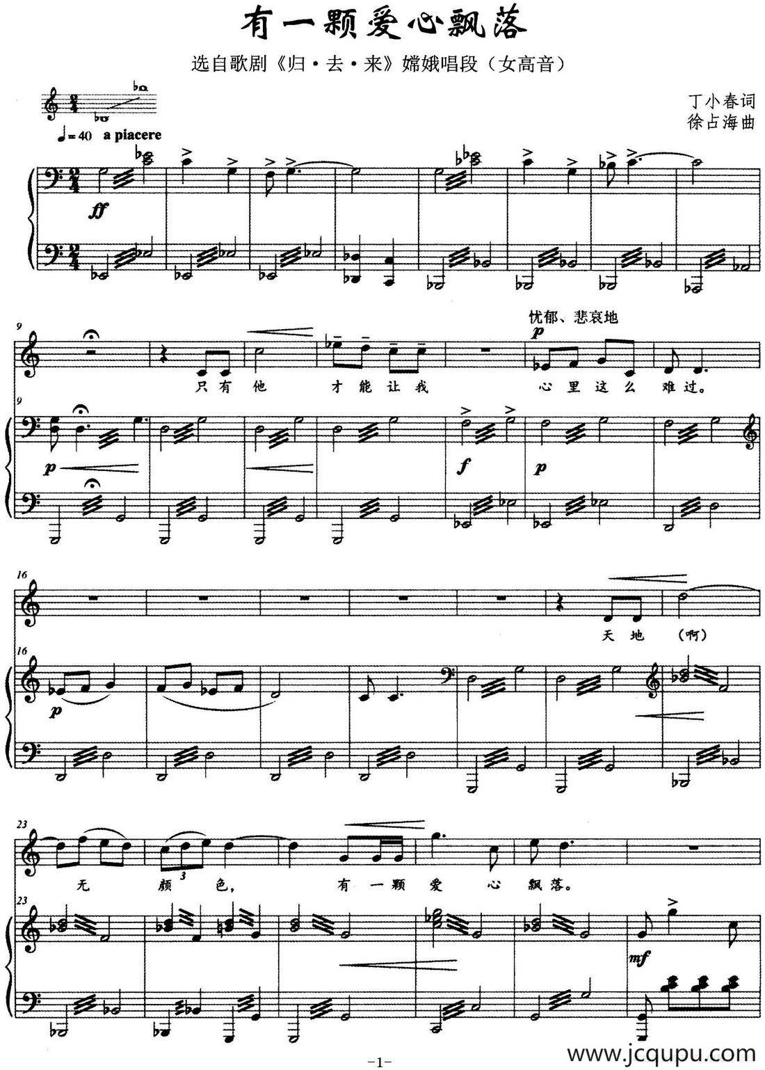有一颗爱心飘落（选自歌剧《归·去·来》嫦娥唱段）（正谱）简谱