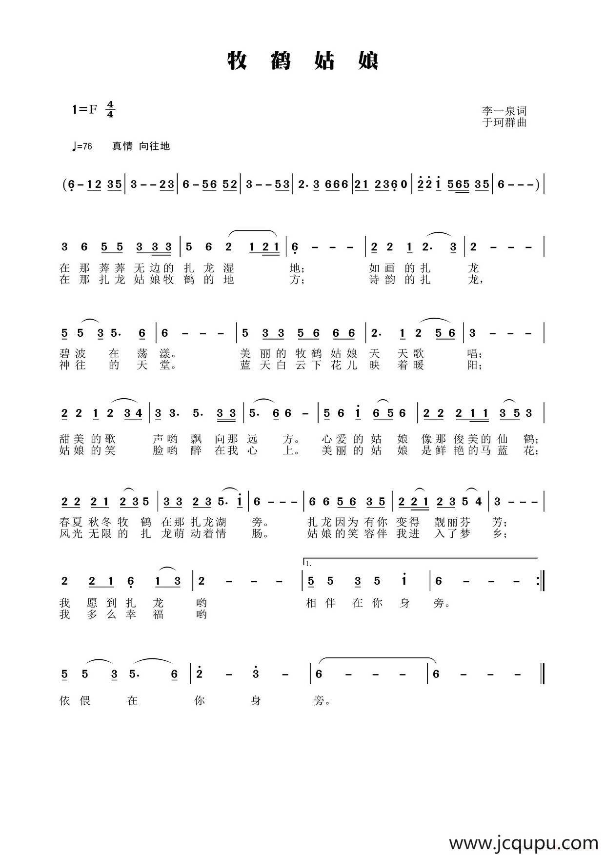 牧鹤姑娘简谱