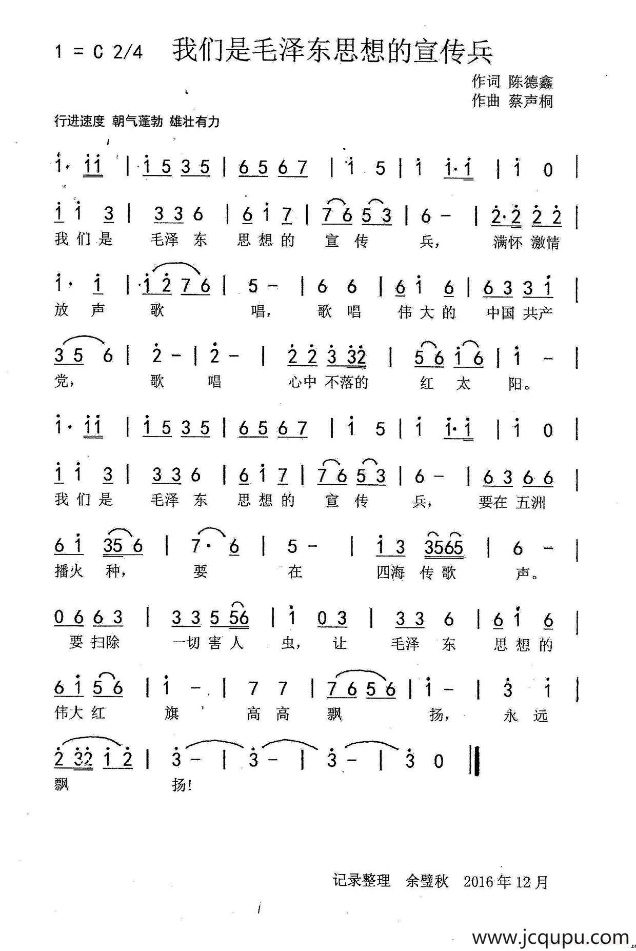 我们是毛泽东思想的宣传兵简谱