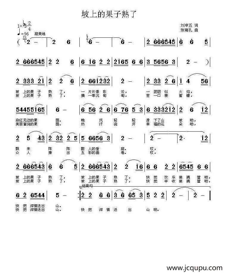 坡上的果子熟了简谱