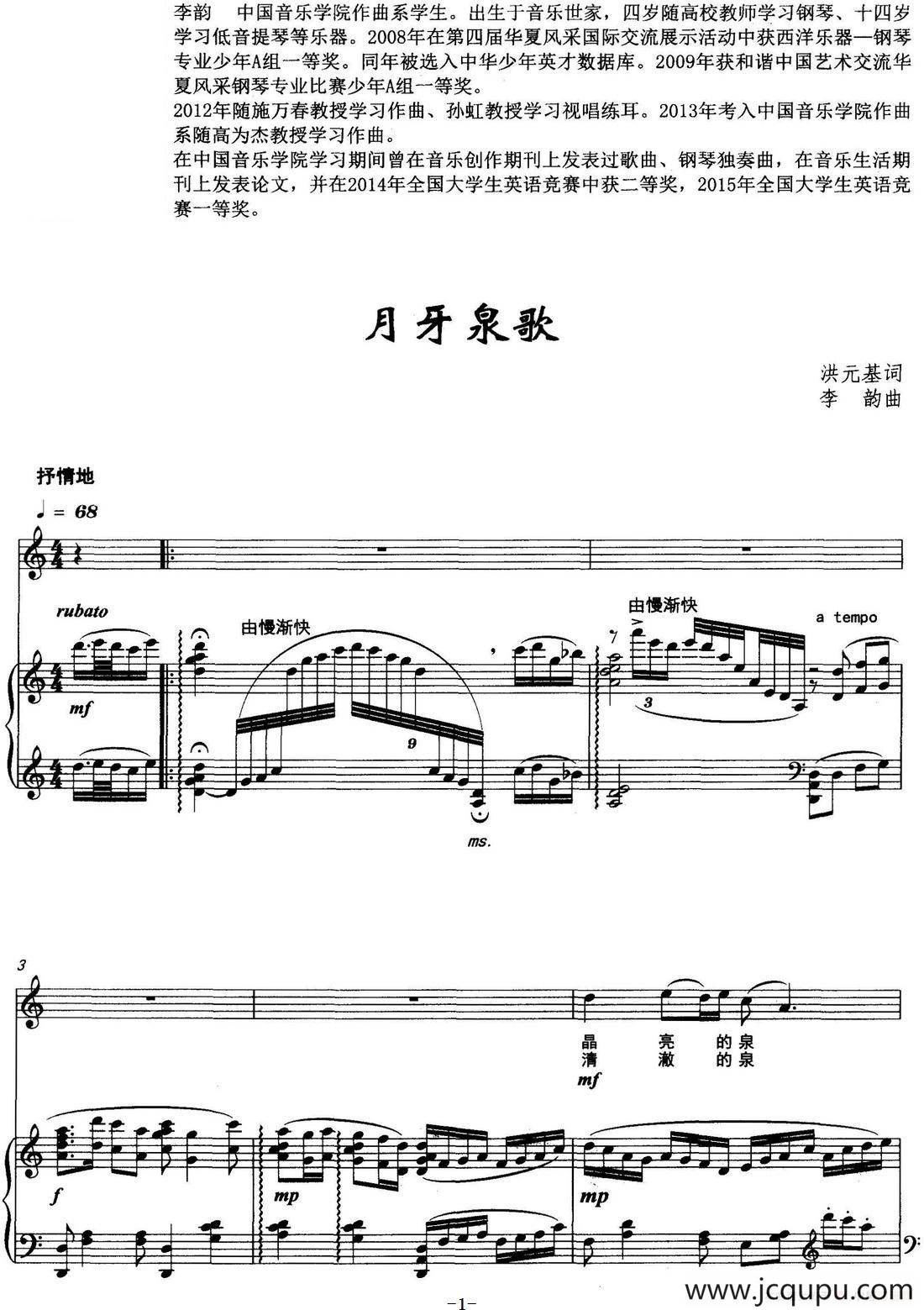 月牙泉歌（正谱）简谱