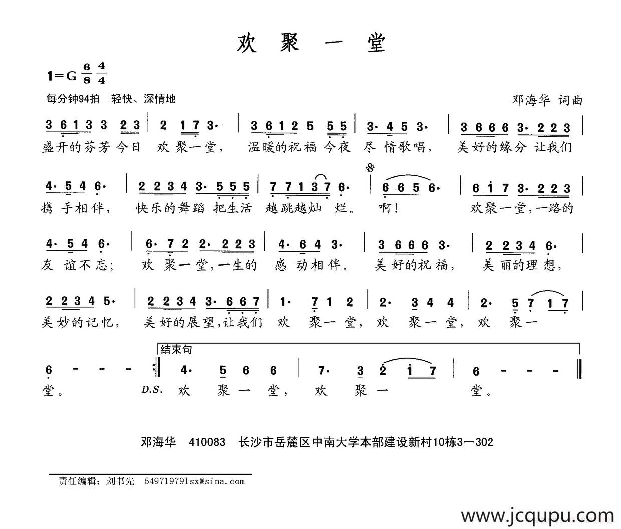 欢聚一堂（邓海华词 邓海华曲）简谱