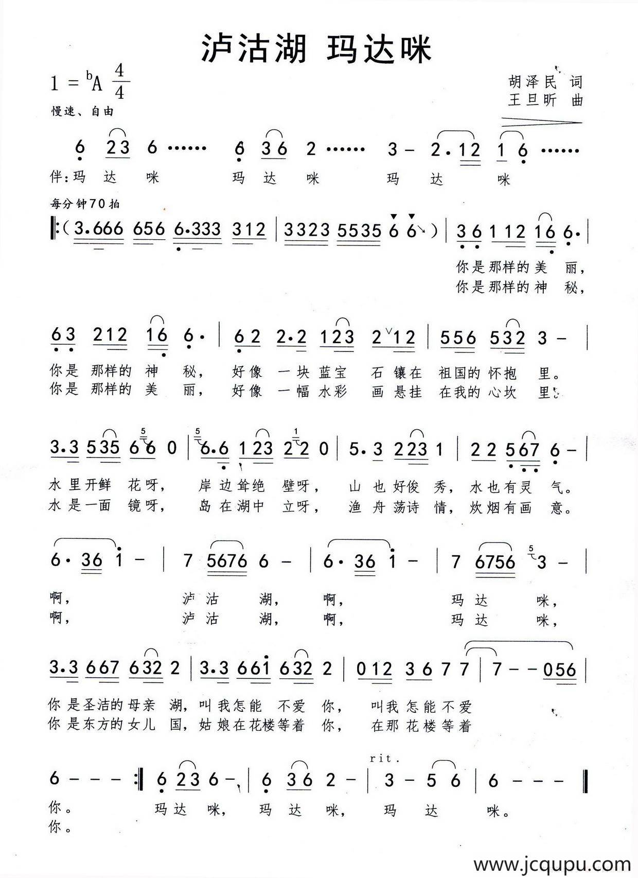 泸沽湖玛达咪（胡泽民词 王旦昕曲）简谱