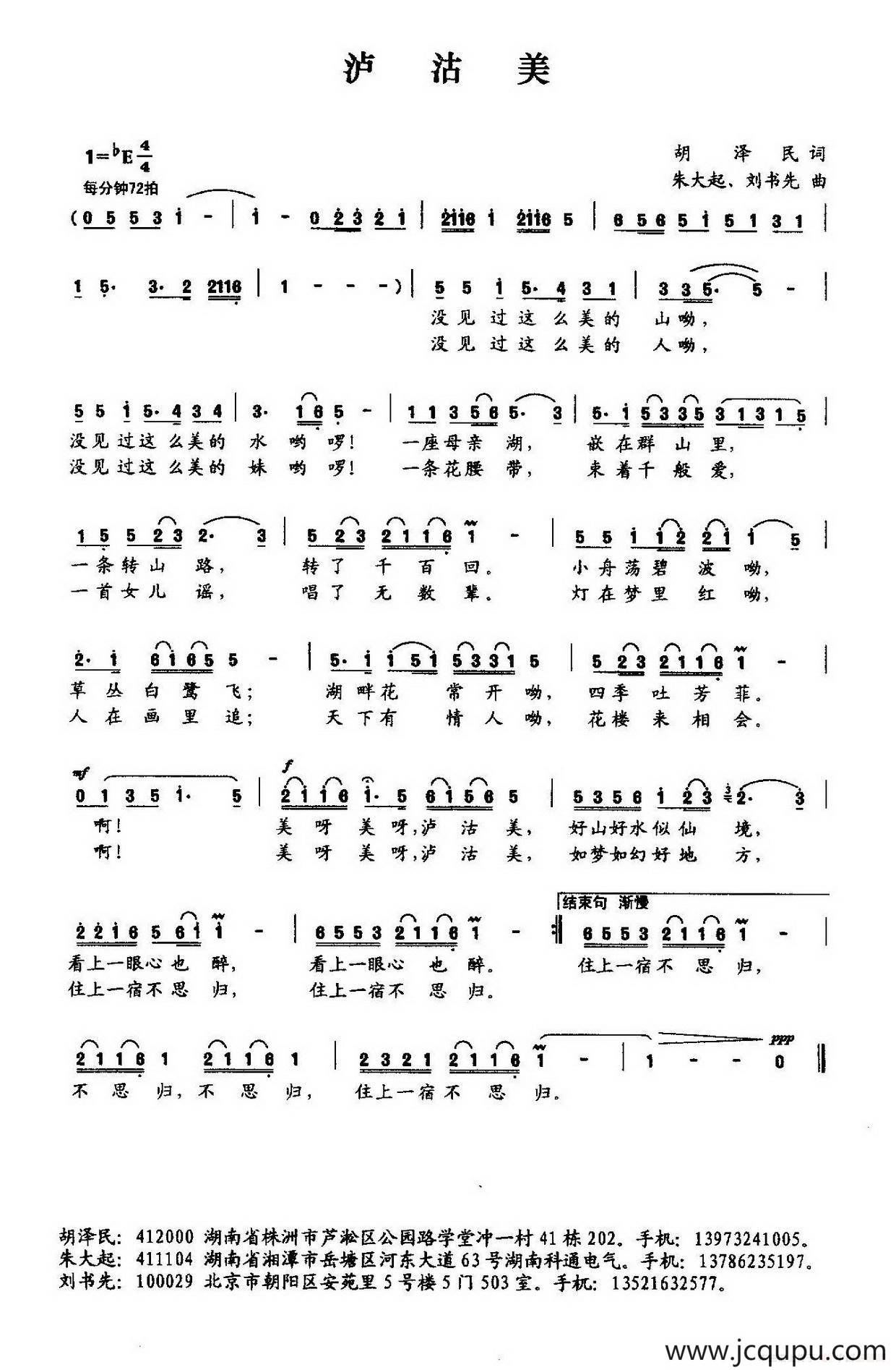 泸沽美（胡泽民词 朱大起曲）简谱