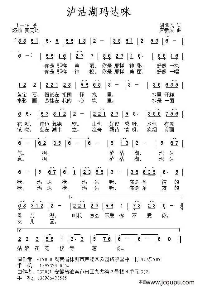泸沽湖玛达咪（胡泽民词 唐新成曲）简谱