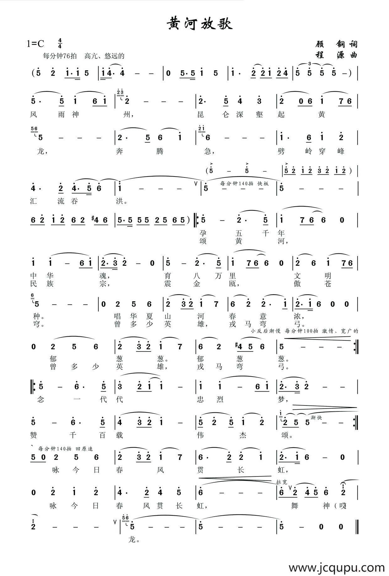 黄河放歌（《华夏礼赞音乐史诗》第一乐章【曙光】）简谱