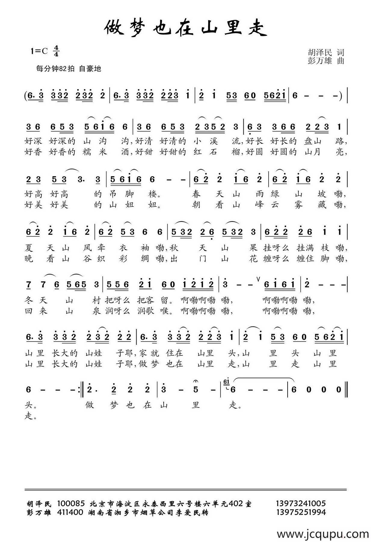 做梦也在山里走简谱