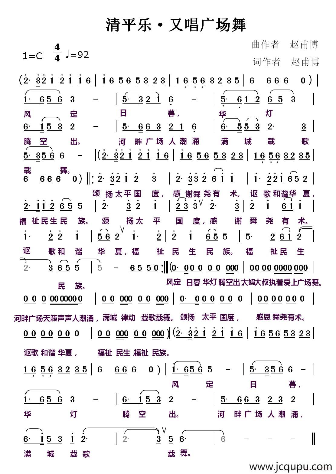 清平乐·又唱广场舞简谱