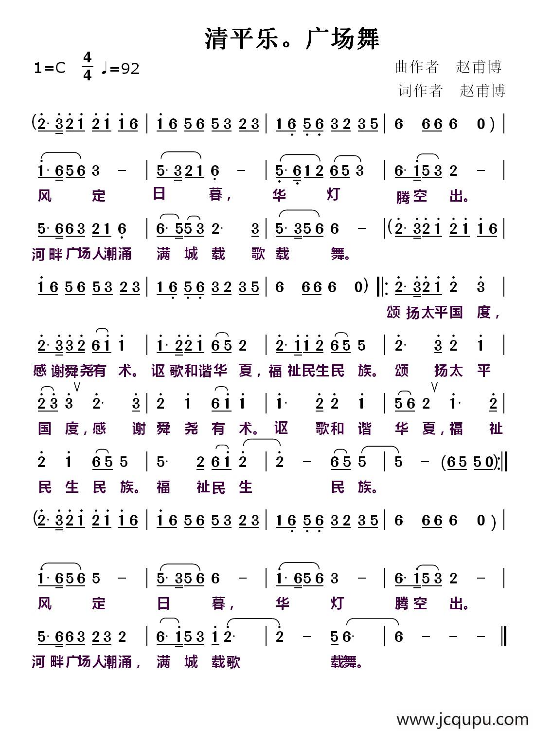 清平乐·广场舞简谱