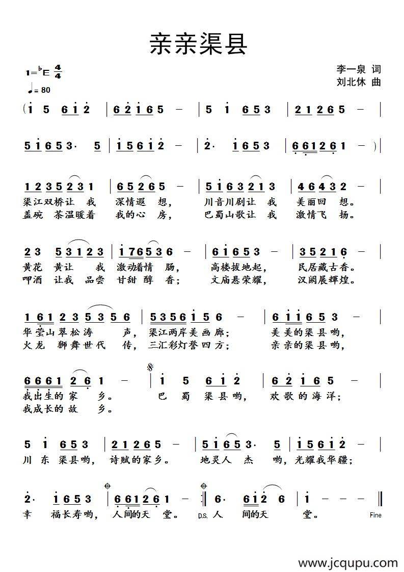 亲亲渠县简谱