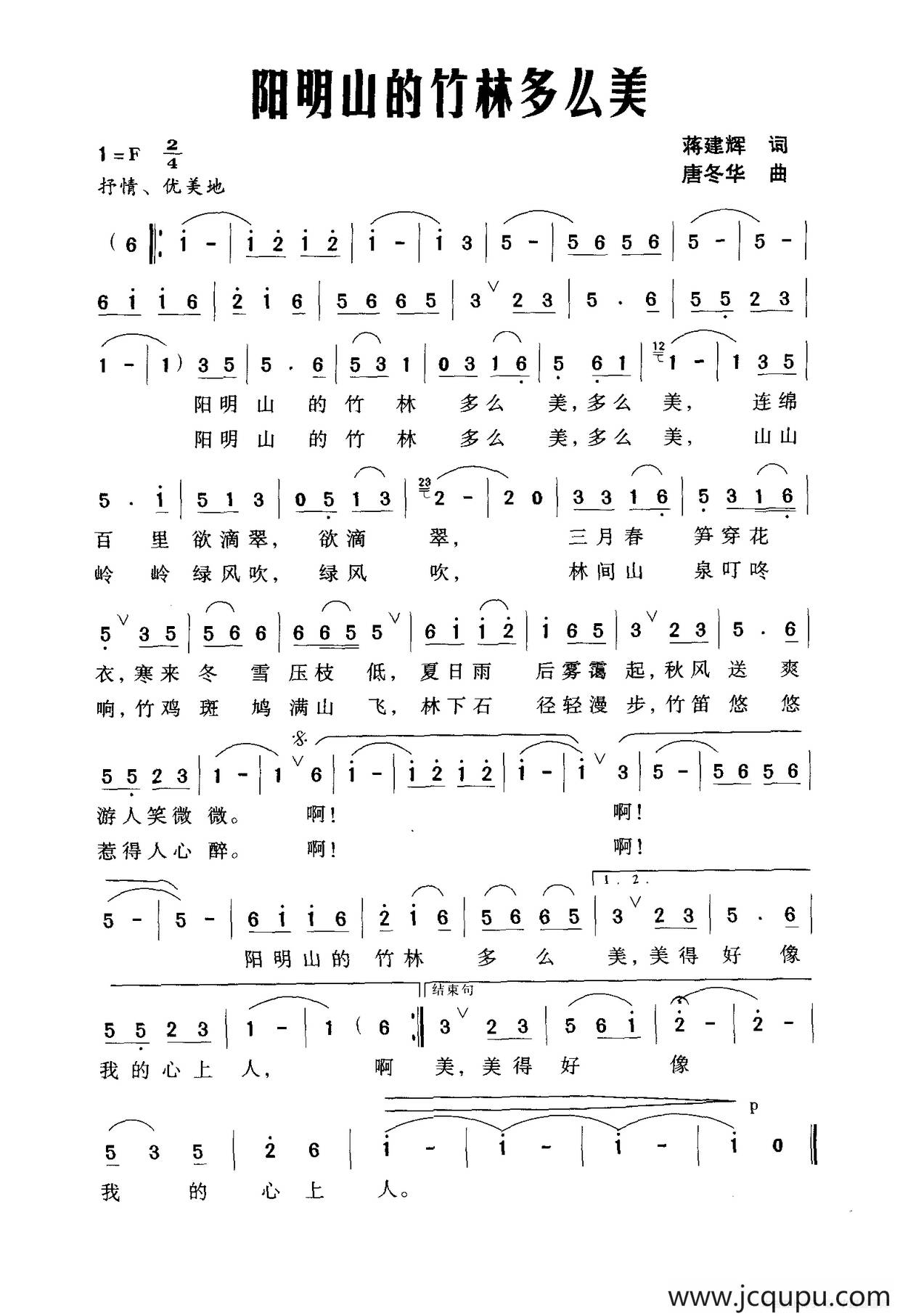 阴明山的竹林多么美简谱