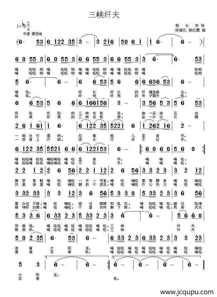 三峡纤夫简谱