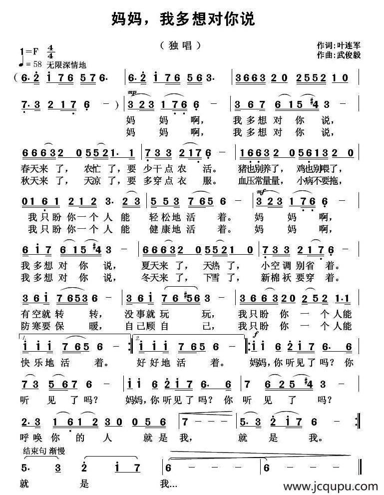 妈妈，我多想对你说简谱