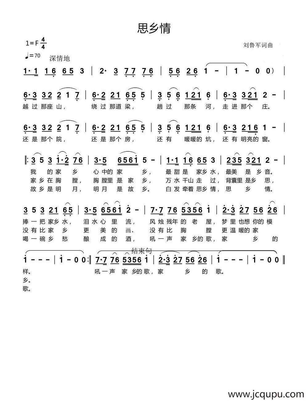 思乡情（刘鲁军词 刘鲁军曲）简谱