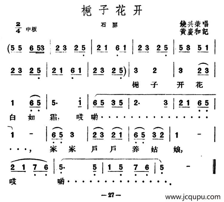 栀子花开歌谱完整版图片