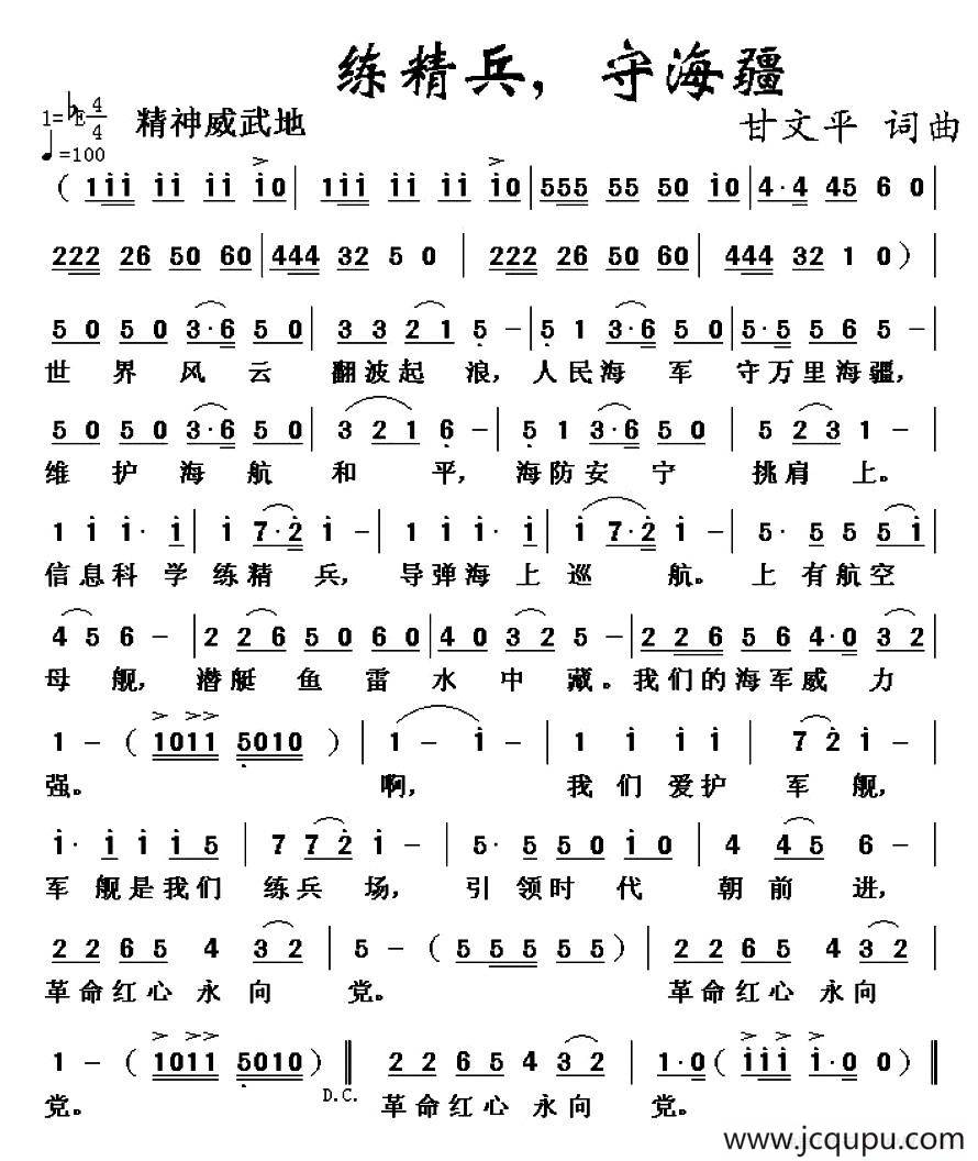 精练兵，守海疆 简谱