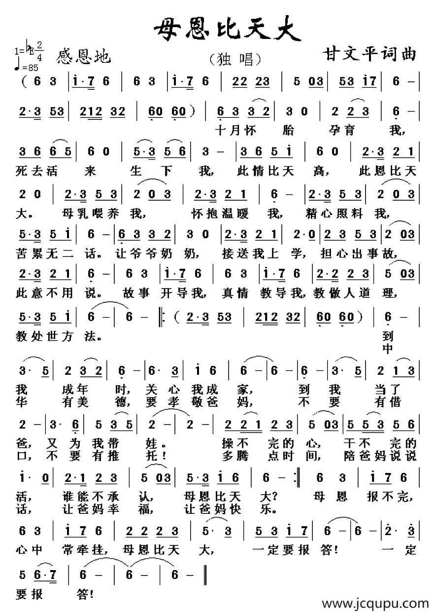 母恩比天大 简谱