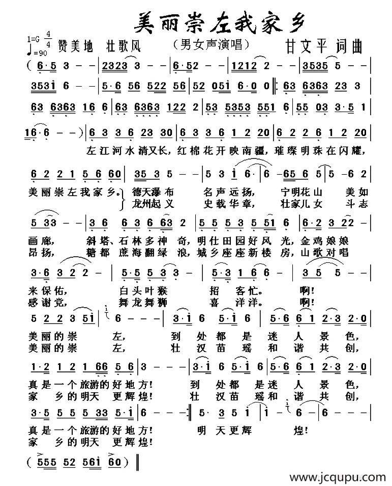 美丽崇左我家乡简谱