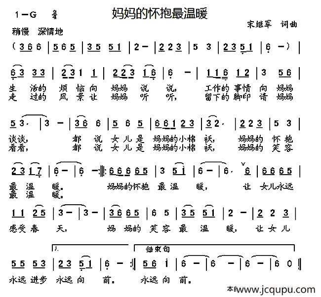 妈妈的怀抱最温暖 简谱