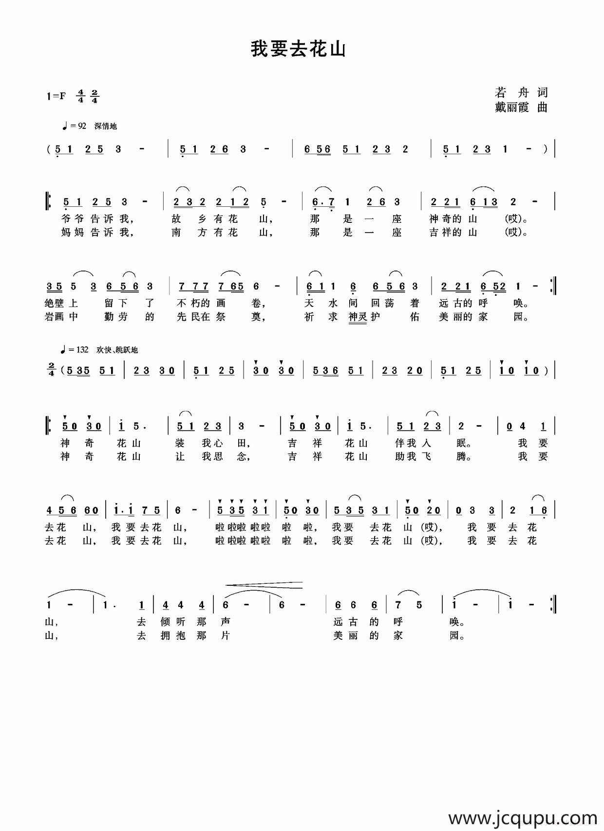 我要去花山简谱
