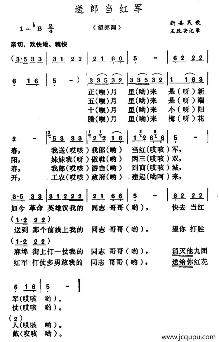 送郎当红军(河南新县民歌)简谱-曲谱 - 酷好简谱