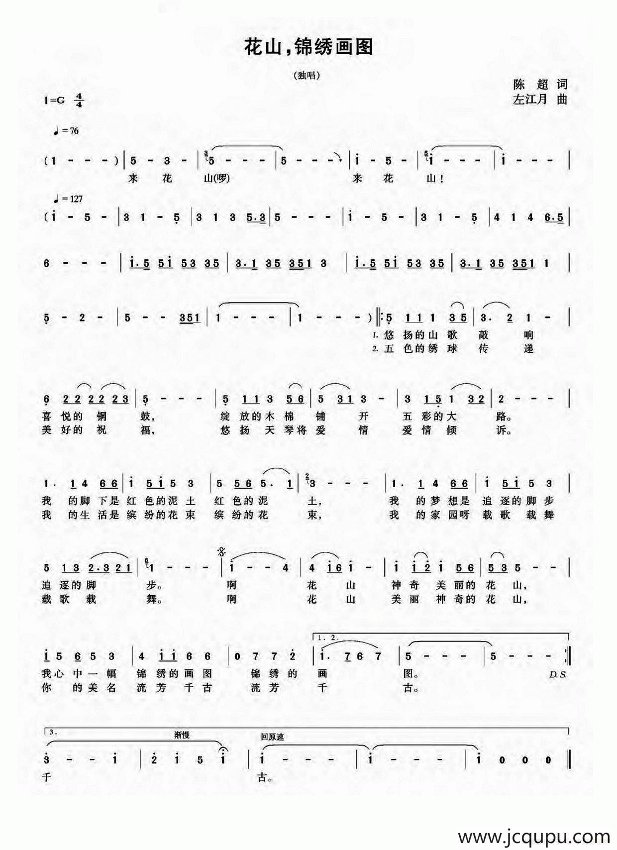 花山，锦绣画图简谱