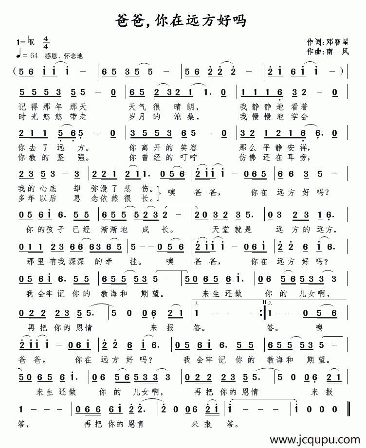 爸爸，你在远方好吗简谱