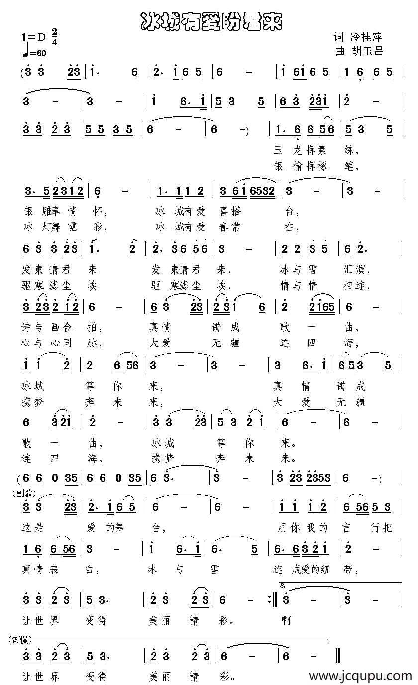 冰城有爱盼君来简谱