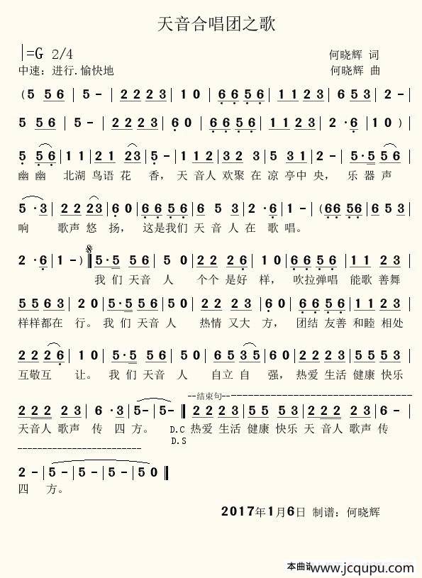 天音合唱团之歌简谱