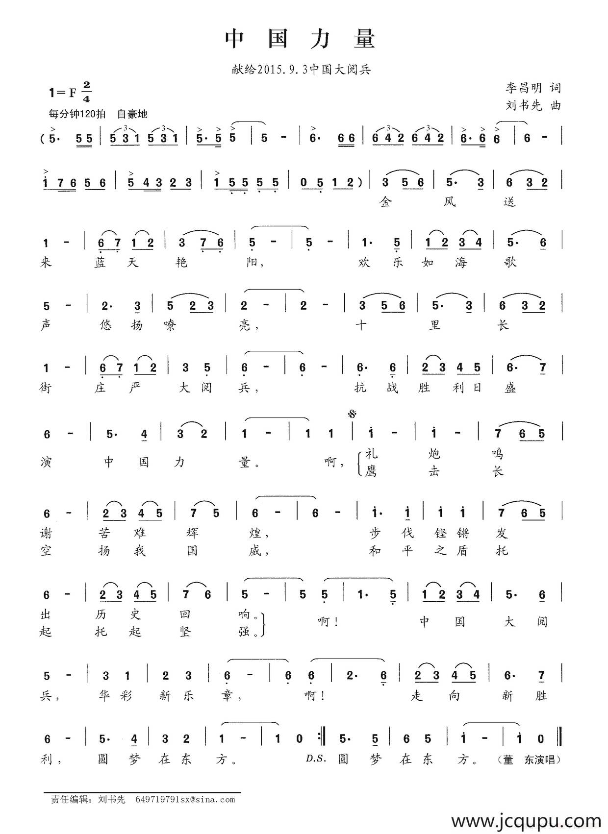 中国力量（刘志毅词 刘书先曲）简谱