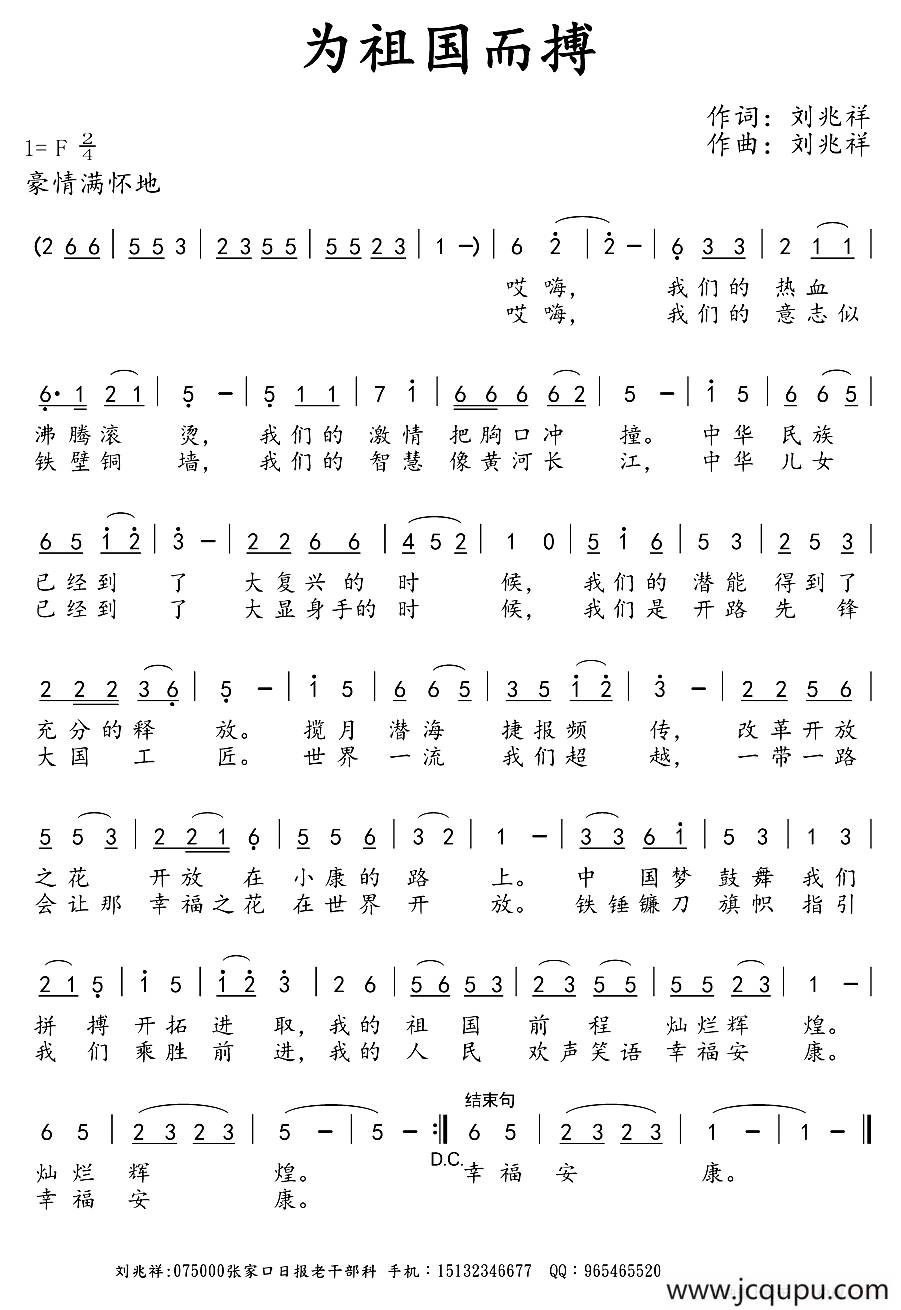 为祖国而搏简谱