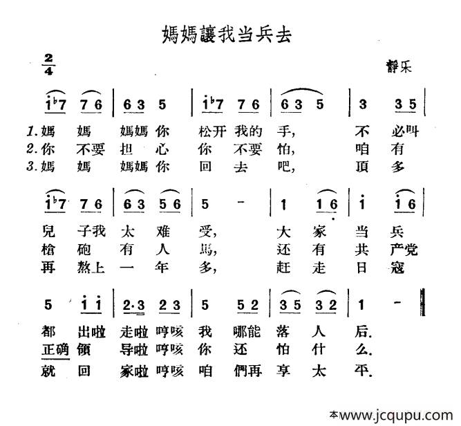 妈妈让我当兵去简谱