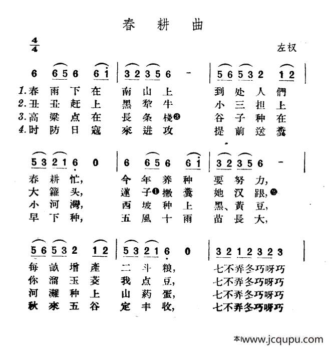 春耕曲（山西左权民歌）简谱
