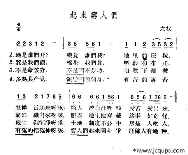 起来穷人们简谱