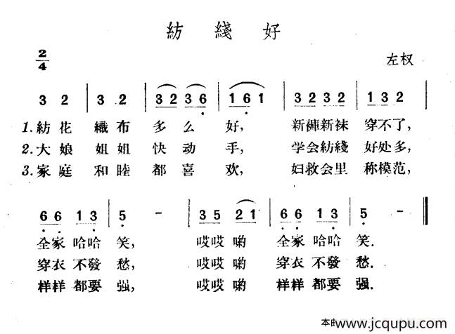 纺线好简谱
