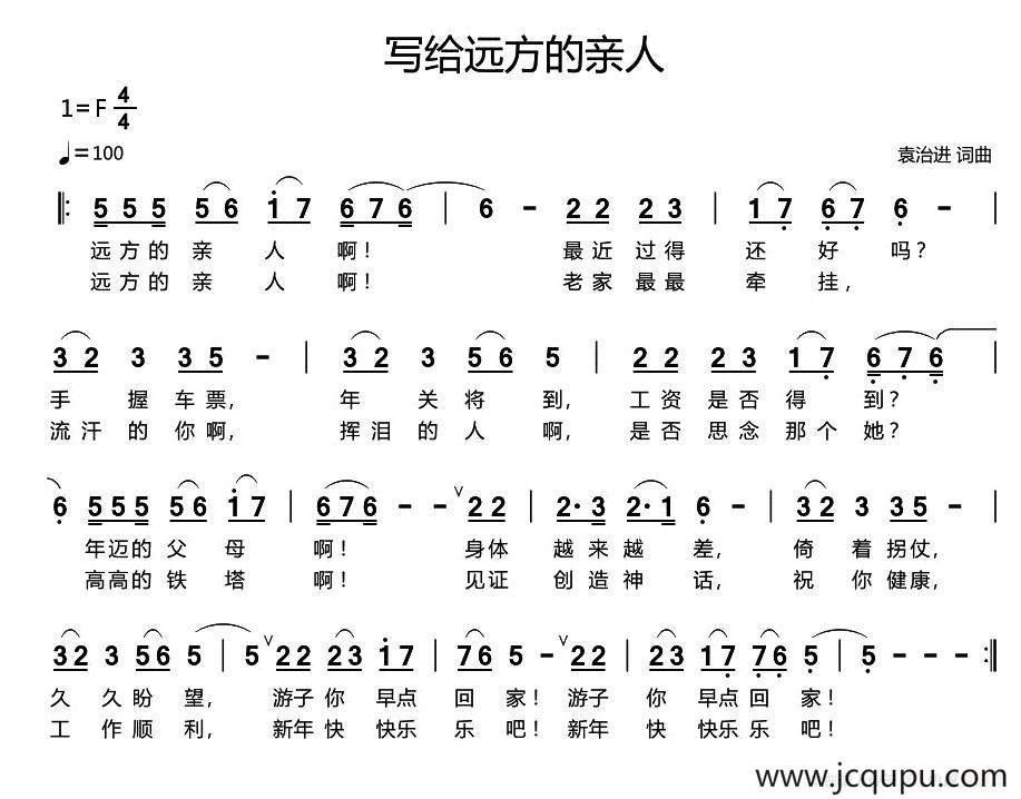 写给远方的亲人简谱